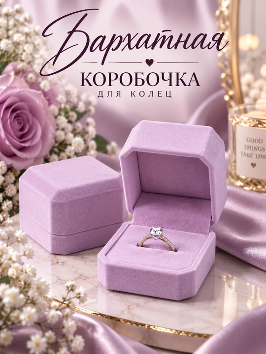 Бархатные коробочки для колец и серёжек - 