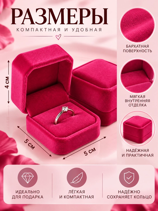 Бархатные коробочки для колец и серёжек