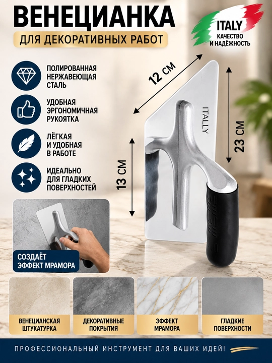 Masterok, dekor suvoq kelmasi,Venesiyacha kelyma - 