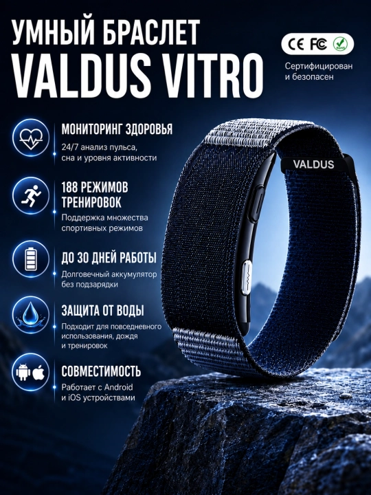 Умный фитнес браслет, с мониторингом здоровья, Valdus Vitro - 