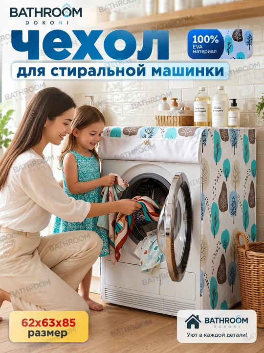 Чехол для техники 3в1