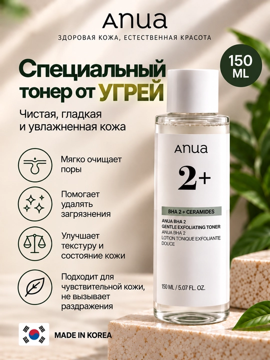 Тонер для лица от угрей и прыщей, Anua BHA toner