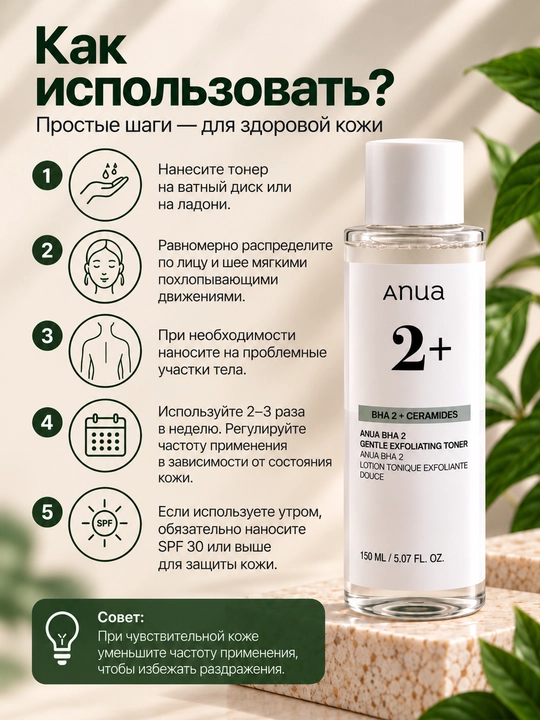 Тонер для лица от угрей и прыщей, Anua BHA toner