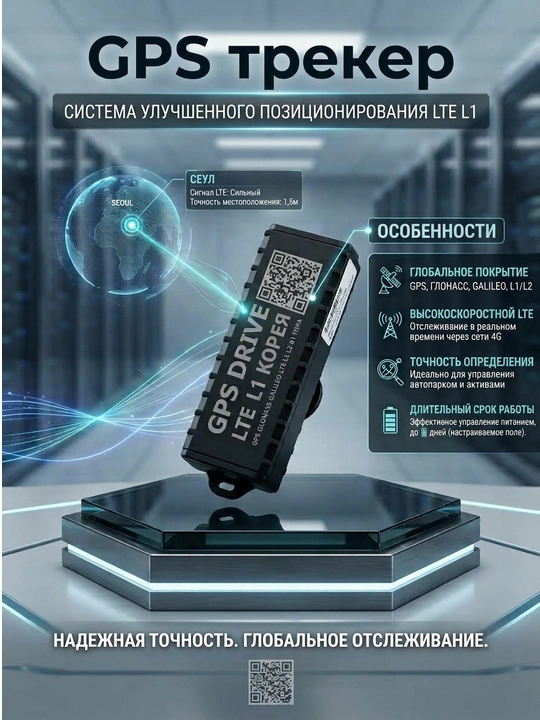 GPS трекер GPSDriver Korea блокировка двигателя и максимальная точность локации - 