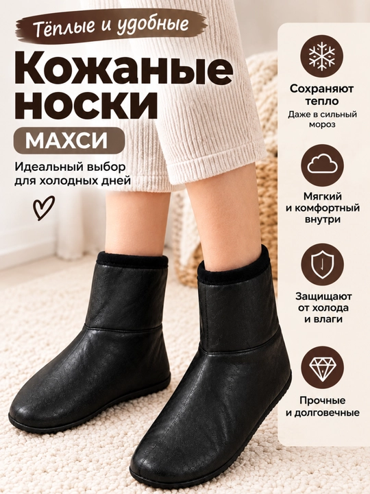 Ayollar maxsisi, termo paypoq, noski