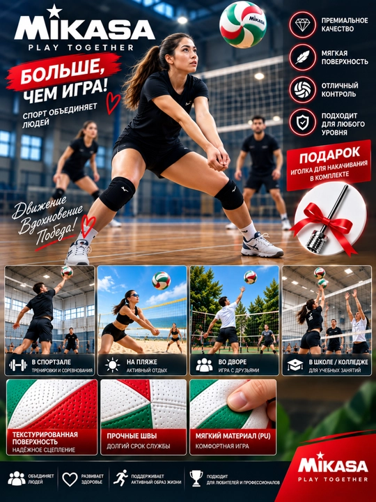 Волейбольный мяч Mikasa — для спортивных игр и профессиональных тренировок