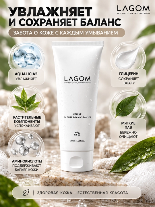 LAGOM Cellup pH Cure Foam Cleanser, yumshoq yuz yuvish ko‘pigi, barcha teri turlari, 120 ml
