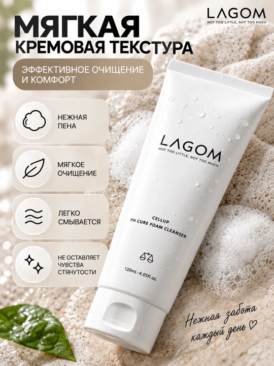 LAGOM Cellup pH Cure Foam Cleanser, yumshoq yuz yuvish ko‘pigi, barcha teri turlari, 120 ml
