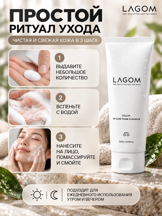 LAGOM Cellup pH Cure Foam Cleanser, yumshoq yuz yuvish ko‘pigi, barcha teri turlari, 120 ml