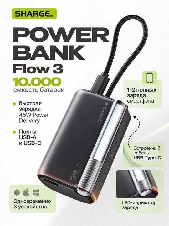 Powerbank SHARGE Flow 3, 10000 mAh, PD 45 W, ichki USB-C kabel - 