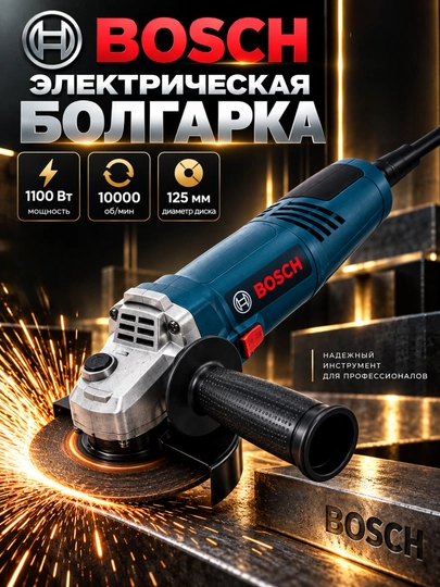 BOSCH Elektr bolgarka - 
