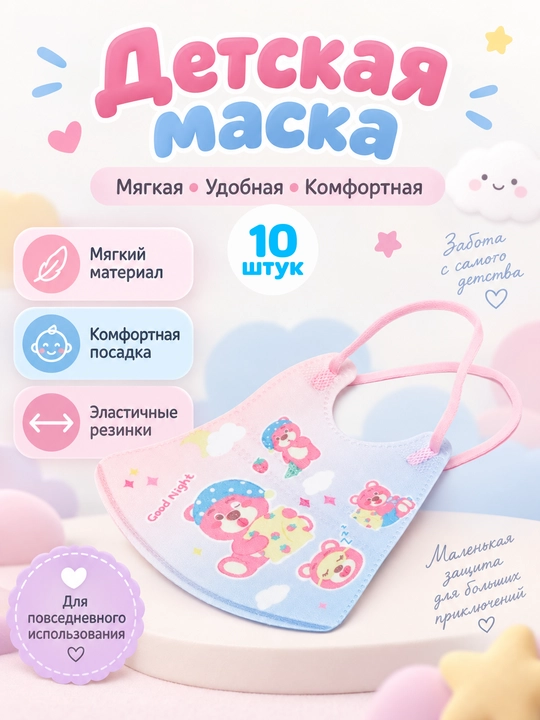 Bolalar uchun tibbiy niqoblar, 4 qatlamli, 10 dona/ 20 dona