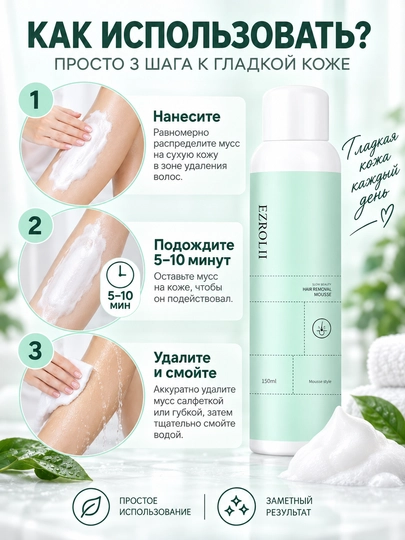 EZROLL II depilyatsiya uchun muss, tuklarni olib tashlash vositasi, 150 ml, silliq teri uchun
