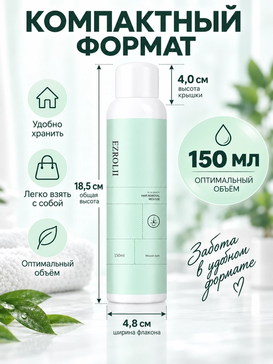 EZROLL II depilyatsiya uchun muss, tuklarni olib tashlash vositasi, 150 ml, silliq teri uchun