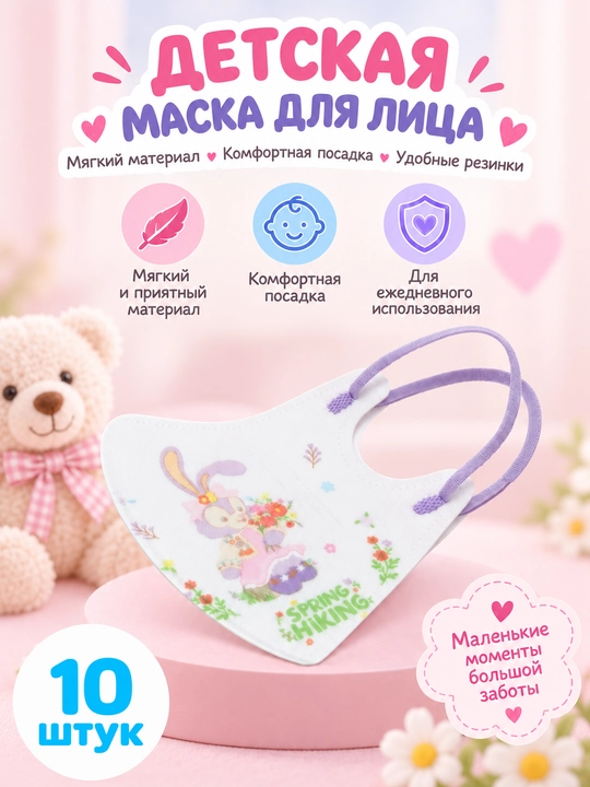 Bolalar uchun tibbiy niqoblar, 4 qatlamli, 10 dona/ 20 dona