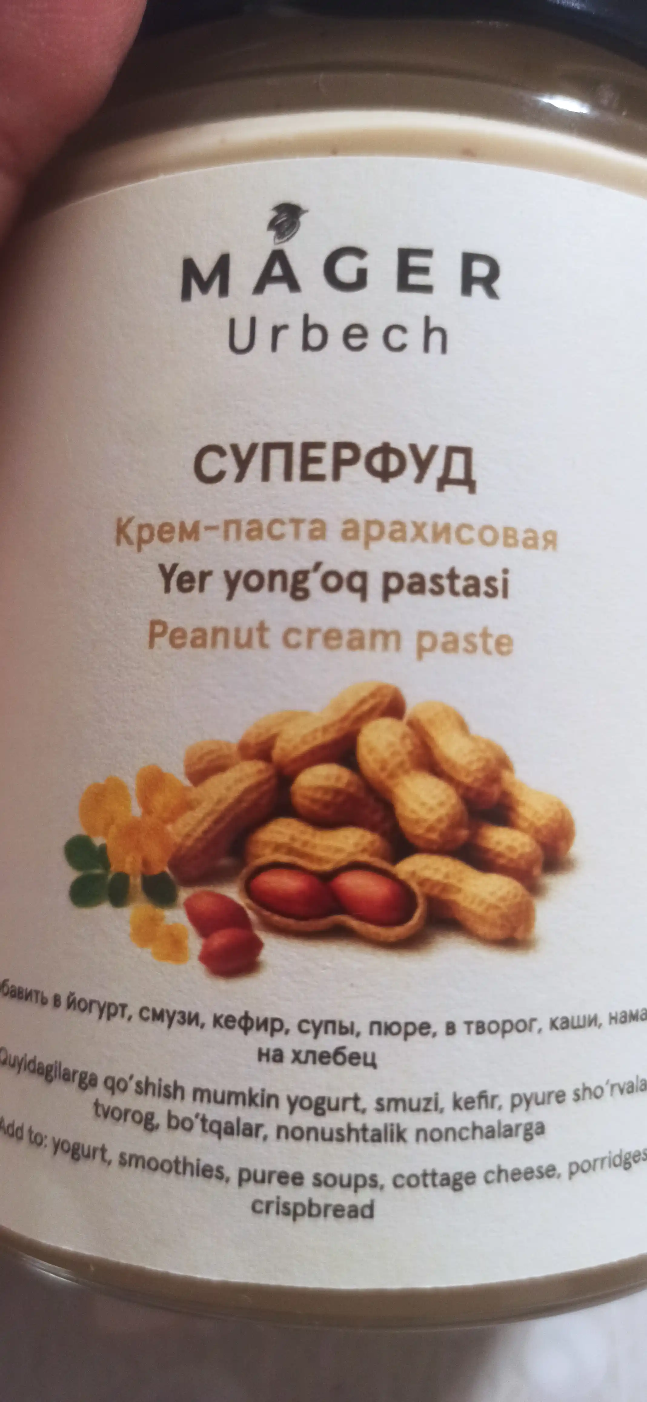 Mager Yer yong‘oqli krem-pasta, shakar qo‘shilmagan, 300 g