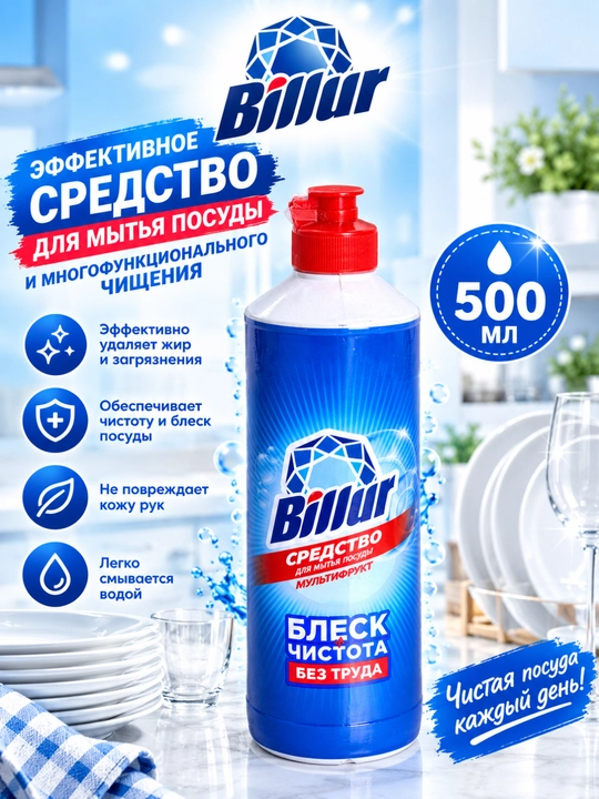 Гель для мытья посуды «Billur» - 