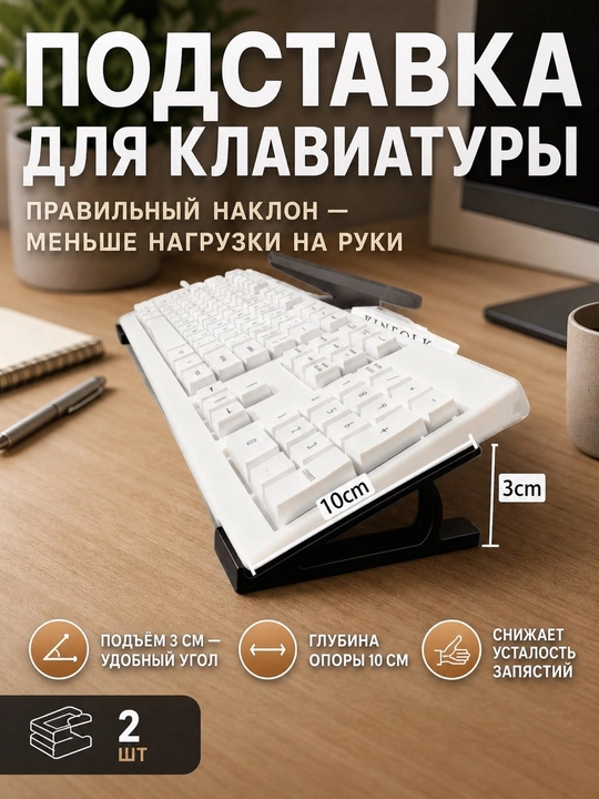 Эргономичная подставка для клавиатуры, 2 шт - 