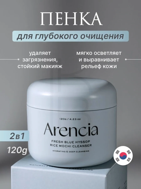 ARENCIA Yuzni chuqur tozalash uchun Mochi Cleanser ko‘pigi, 120 g - 