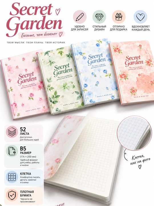 Muqovali bloknot-daftar, Secret Garden dizayni, B5, katakli, 52 varaq - 