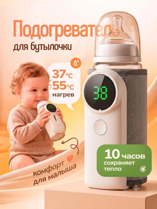Aqlli portativ butilka isitgich, chaqaloqlar uchun, 37-55°C, tez va xavfsiz isitish - 