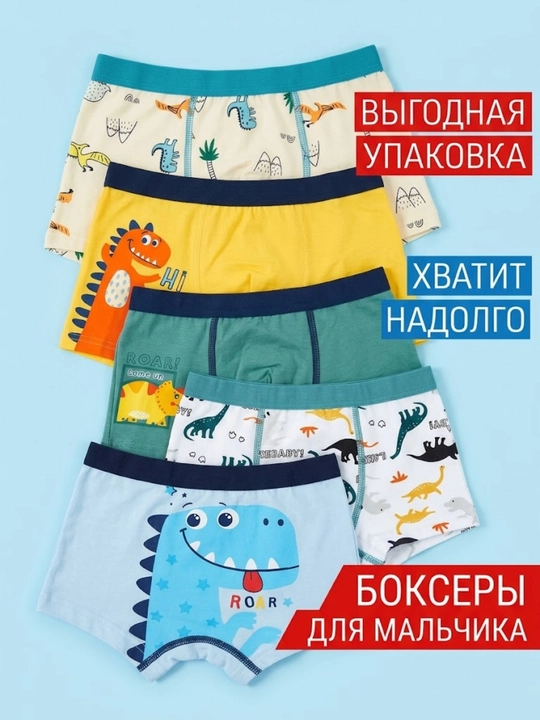 Трусы для мальчиков, в наборе 5 шт