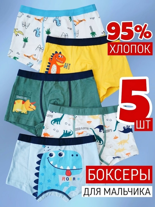 Трусы для мальчиков, в наборе 5 шт - 