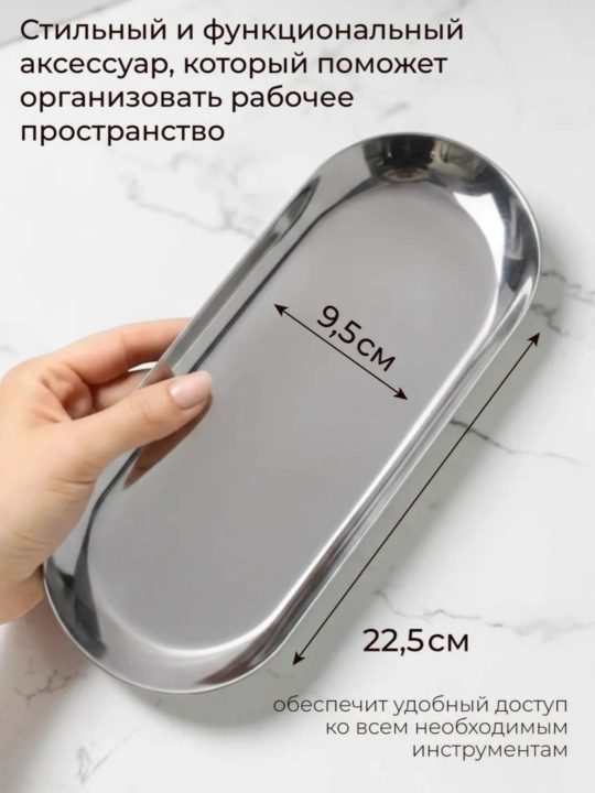 Лоток для инструментов из нержавеющей стали, для дезинфекции