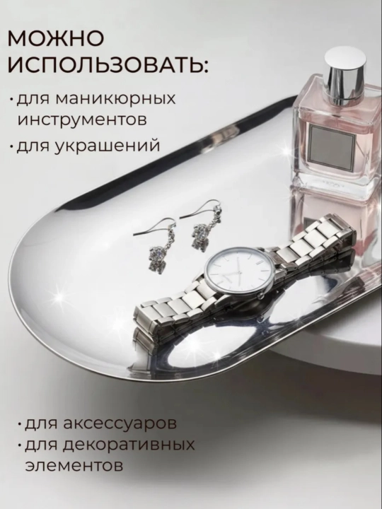 Лоток для инструментов из нержавеющей стали, для дезинфекции