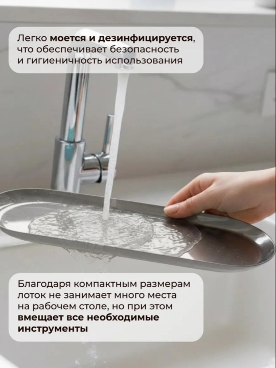 Лоток для инструментов из нержавеющей стали, для дезинфекции