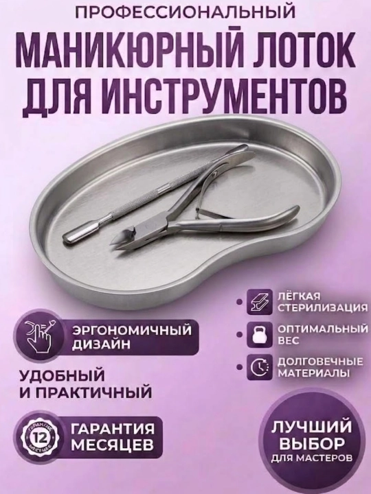 Лоток для инструментов из нержавеющей стали, для дезинфекции - 
