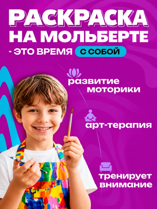 Набор для рисования на холсте для детей, в комплекте: мольберт, краски и кисть