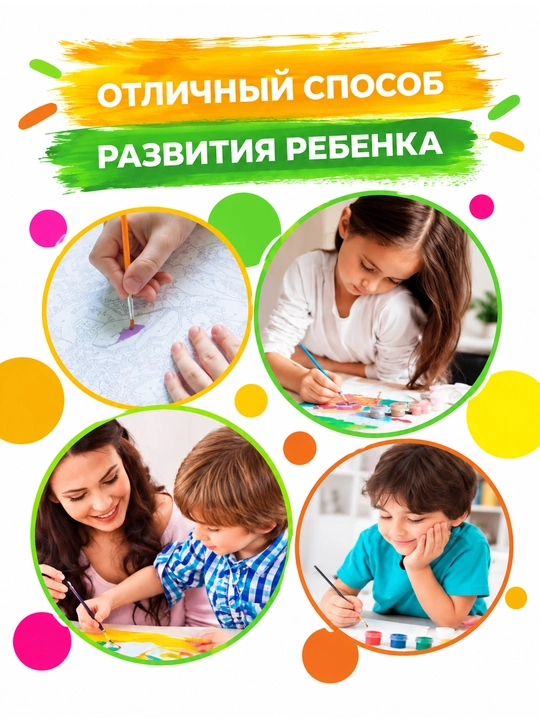 Набор для рисования на холсте для детей в комплекте: мольберт, краски и кисть