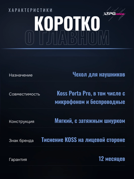 Чехол для наушников Koss Porta Pro Case, мягкий, с затяжкой, чёрный