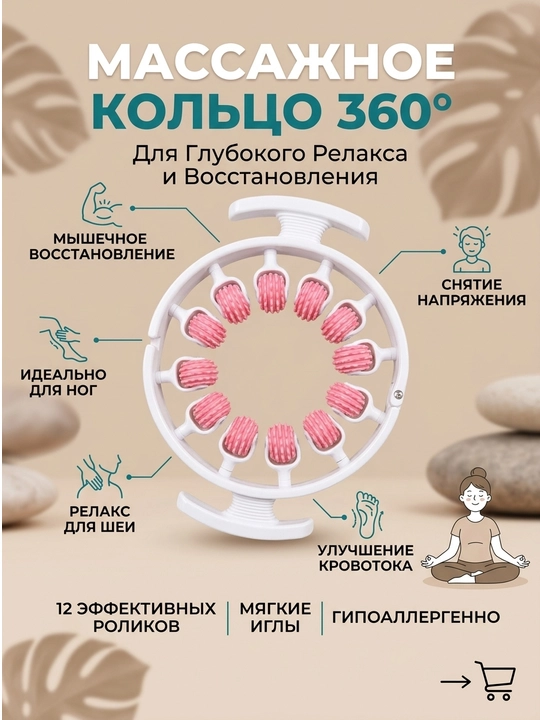 Массажер антицеллюлитный, расслабляющий, роликовый, с вращением на 360 градусов, для ног
