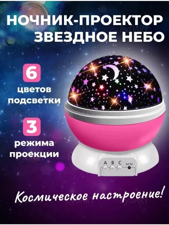 Ночник-проектор Star Master