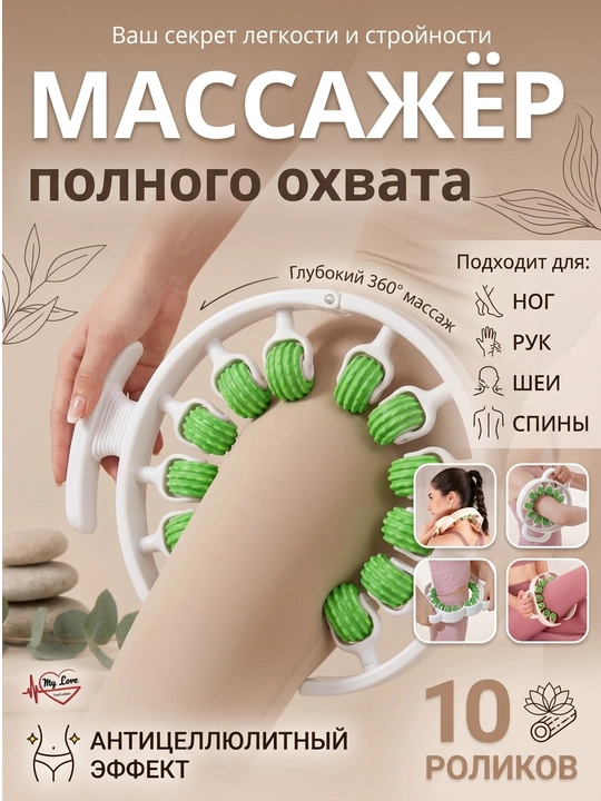 Массажер антицеллюлитный, расслабляющий, роликовый, с вращением на 360 градусов, для ног - 