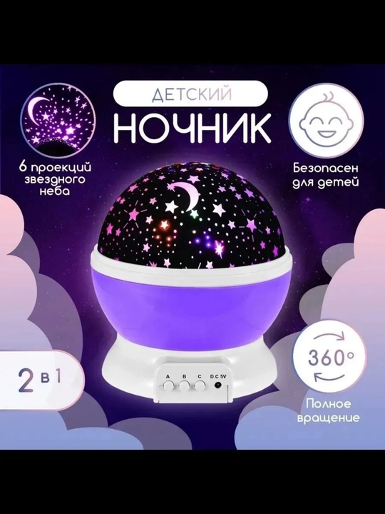 Ночник-проектор Star Master - 