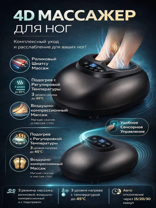 Массажер для ног - 