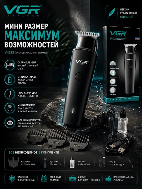 VGR Professional Trimmer — универсальная машинка для стрижки волос и бороды
