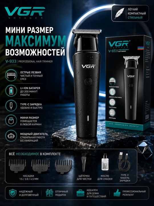VGR Professional Trimmer — soch va soqol uchun universal mashinka - 