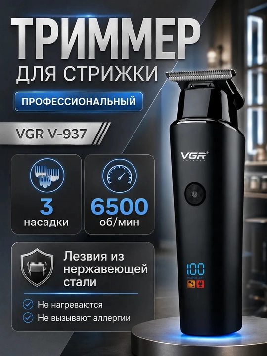 VGR Professional Trimmer — soch va soqol uchun universal mashinka - 