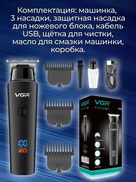 VGR Professional Trimmer — soch va soqol uchun universal mashinka