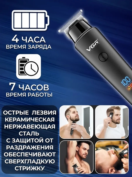 VGR Professional Trimmer — soch va soqol uchun universal mashinka