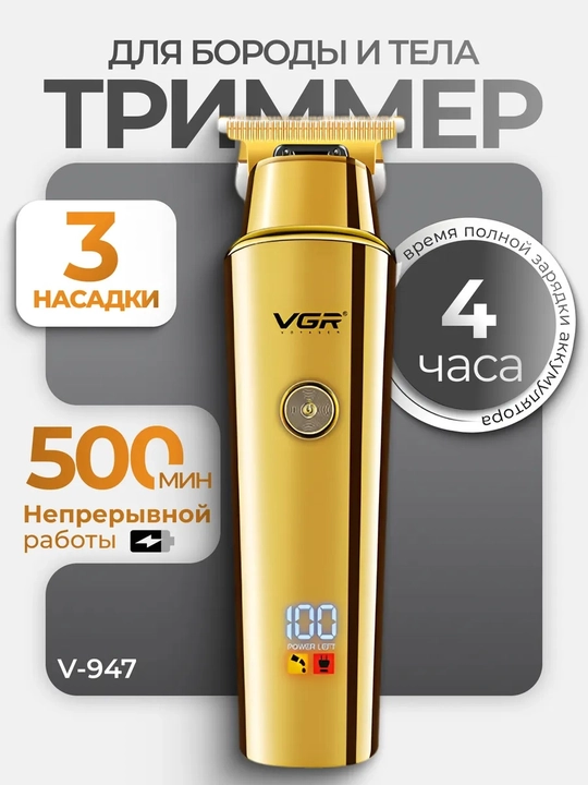 VGR Professional Trimmer — soch va soqol uchun universal mashinka - 