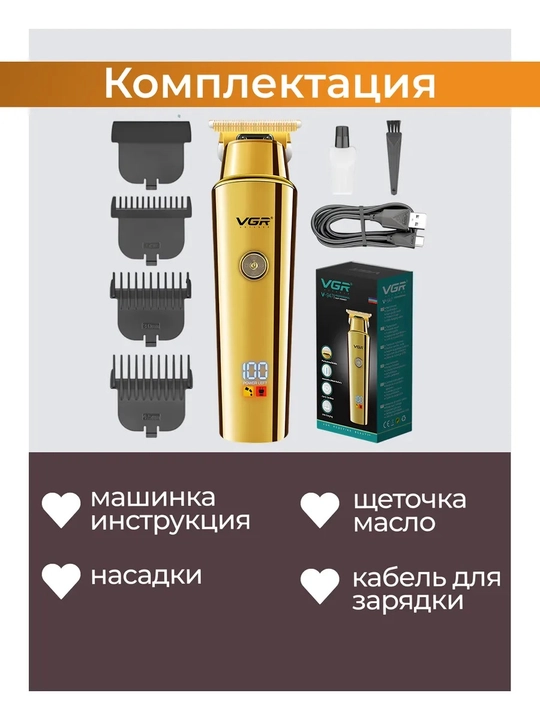 VGR Professional Trimmer — soch va soqol uchun universal mashinka