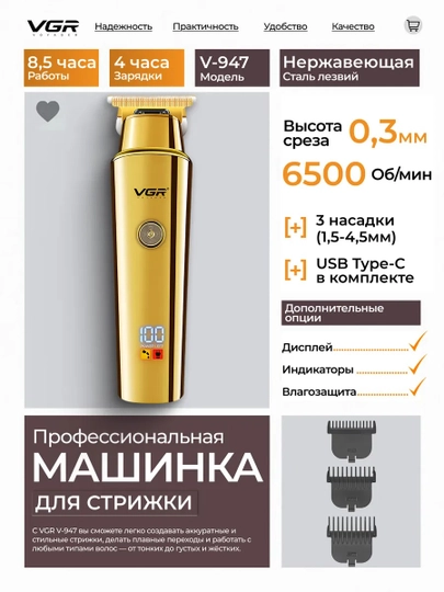 VGR Professional Trimmer — soch va soqol uchun universal mashinka