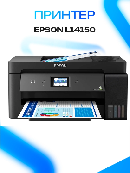 Epson EcoTank L14150, A3+, печать/сканирование/копирование/факс, Wi-Fi, Duplex - 