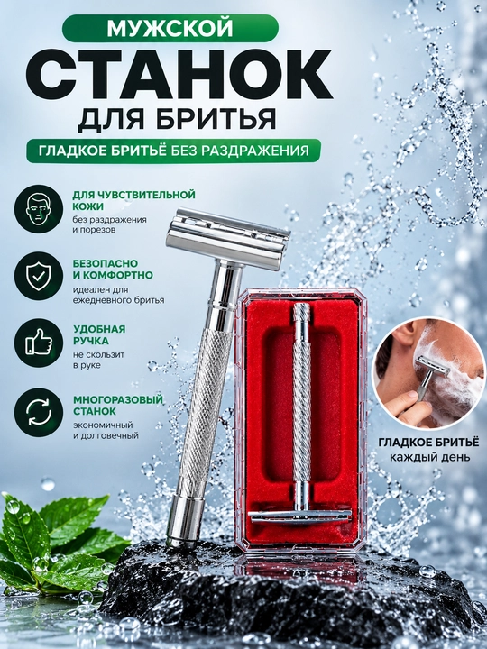 Безопасная, классическая Т-образная 1 станок бритва с механизмом крепления закрытого типа - 