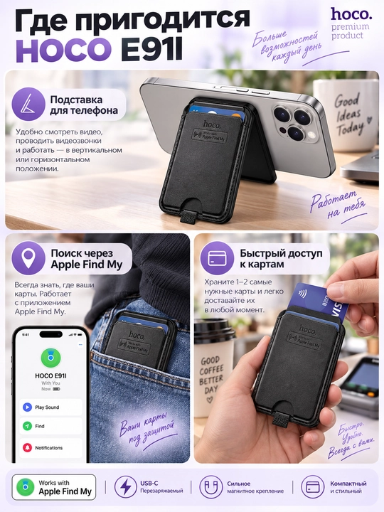 HOCO E91I magnitli smart kartxolder, Apple Find My, telefon ushlagichi, qora